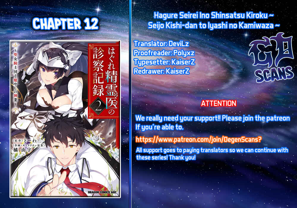 Page 1 Chapter 12 Hagure Seirei Ino Shinsatsu Kiroku ~ Seijo Kishi-dan to Iyashi no Kamiwaza ~
