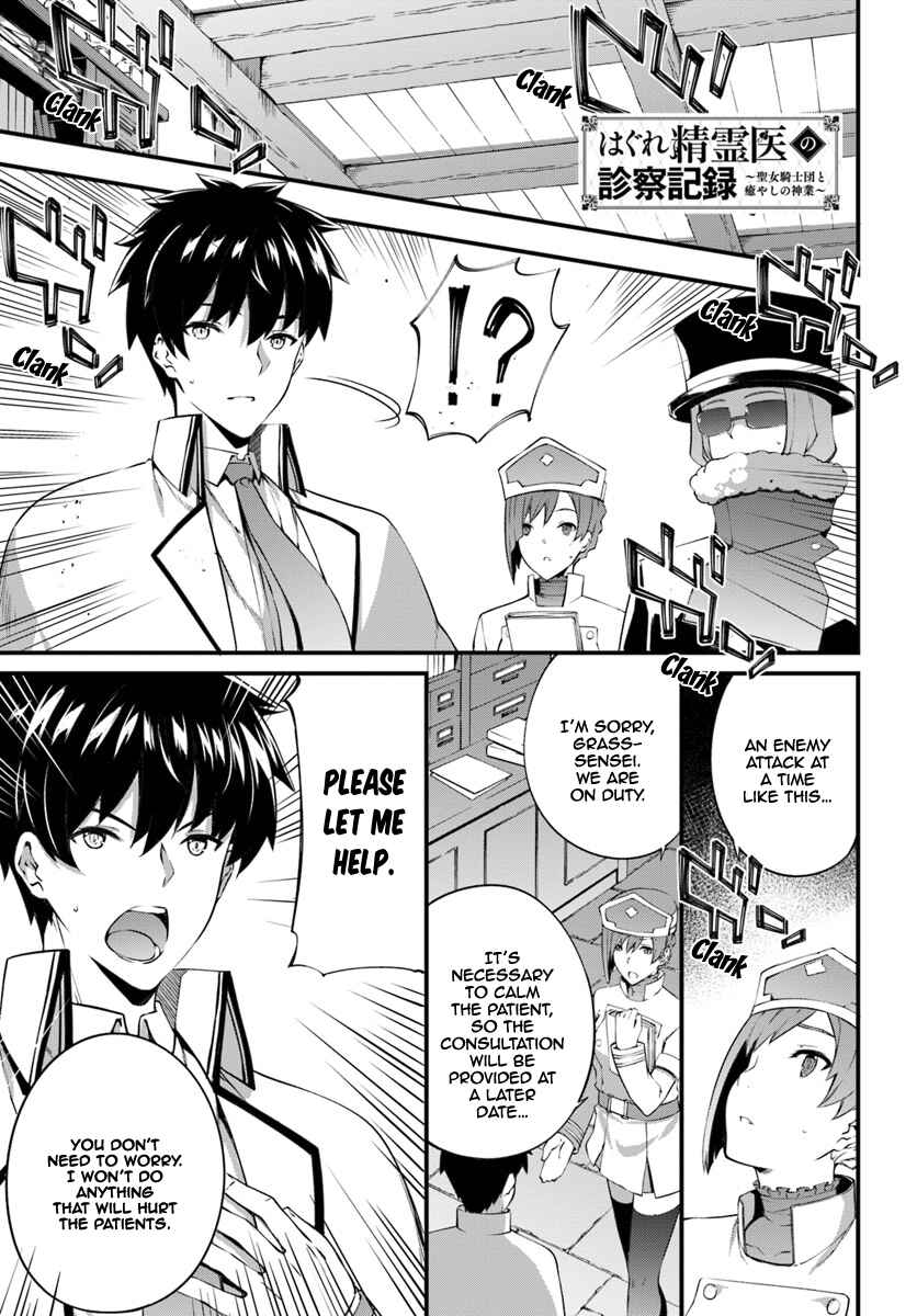 Page 2 Chapter 7 Hagure Seirei Ino Shinsatsu Kiroku ~ Seijo Kishi-dan to Iyashi no Kamiwaza ~