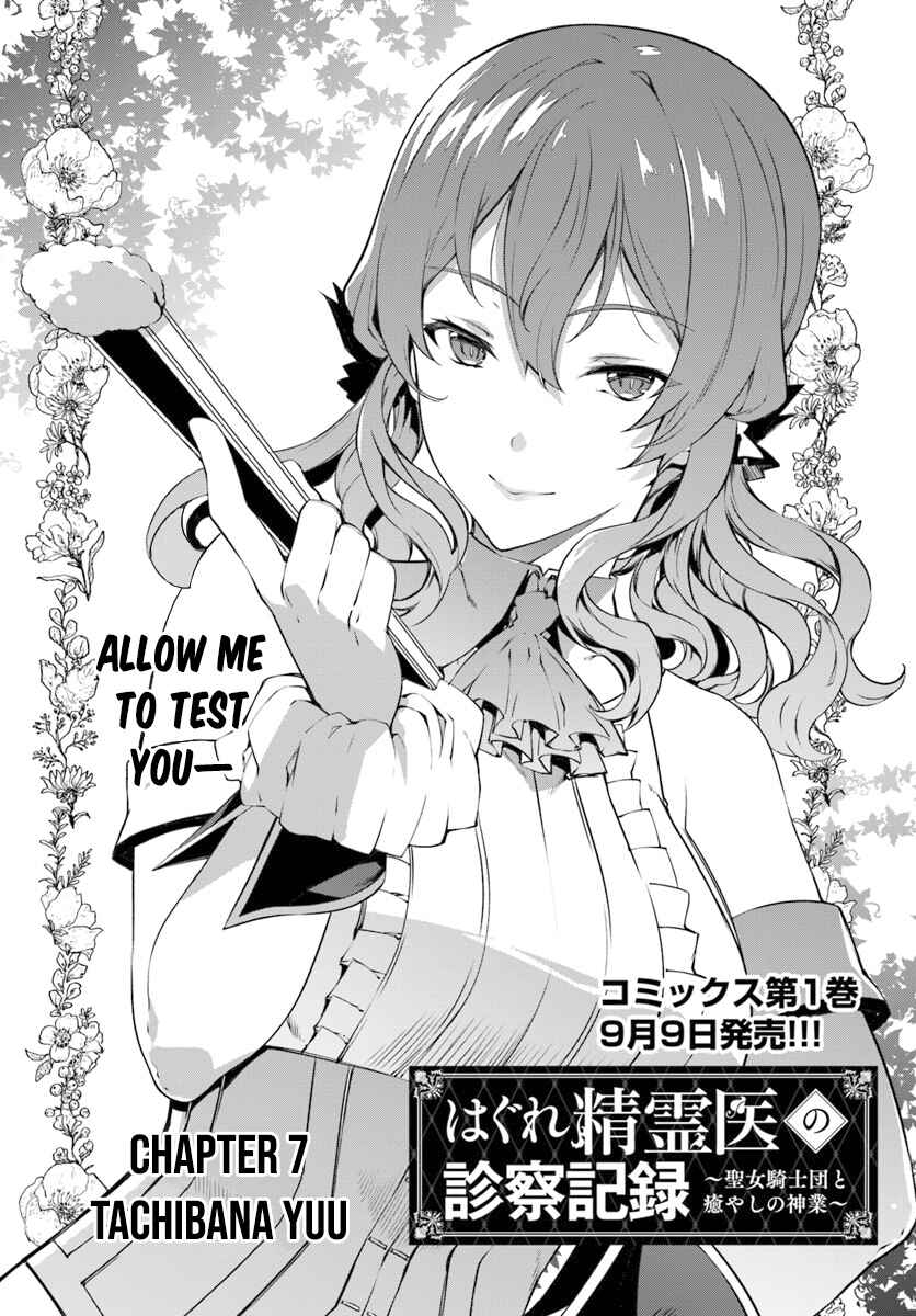 Page 3 Chapter 7 Hagure Seirei Ino Shinsatsu Kiroku ~ Seijo Kishi-dan to Iyashi no Kamiwaza ~