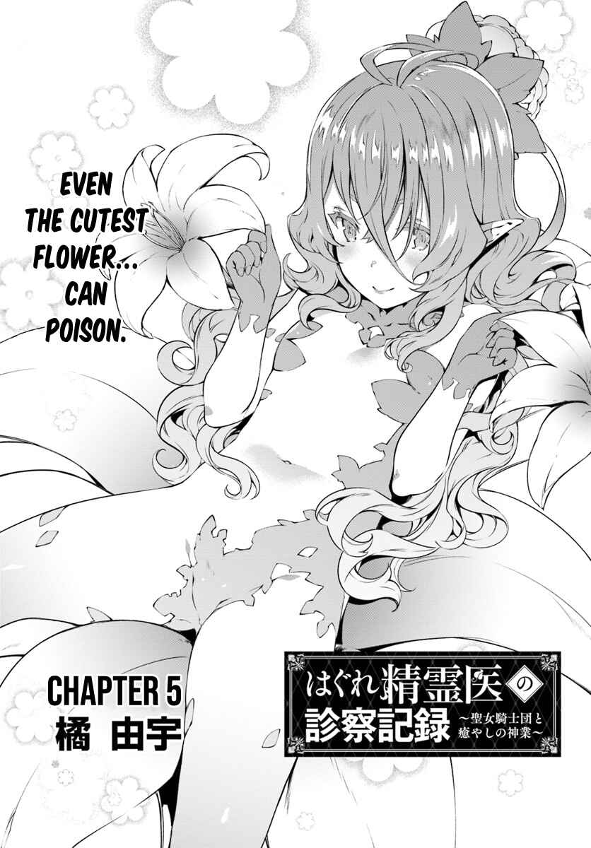 Page 3 Chapter 5 Hagure Seirei Ino Shinsatsu Kiroku ~ Seijo Kishi-dan to Iyashi no Kamiwaza ~