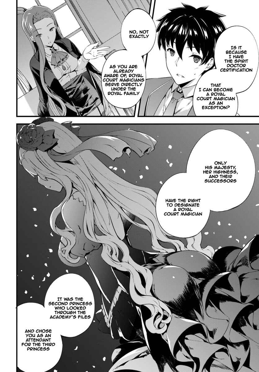 Page 13 Chapter 2 Hagure Seirei Ino Shinsatsu Kiroku ~ Seijo Kishi-dan to Iyashi no Kamiwaza ~