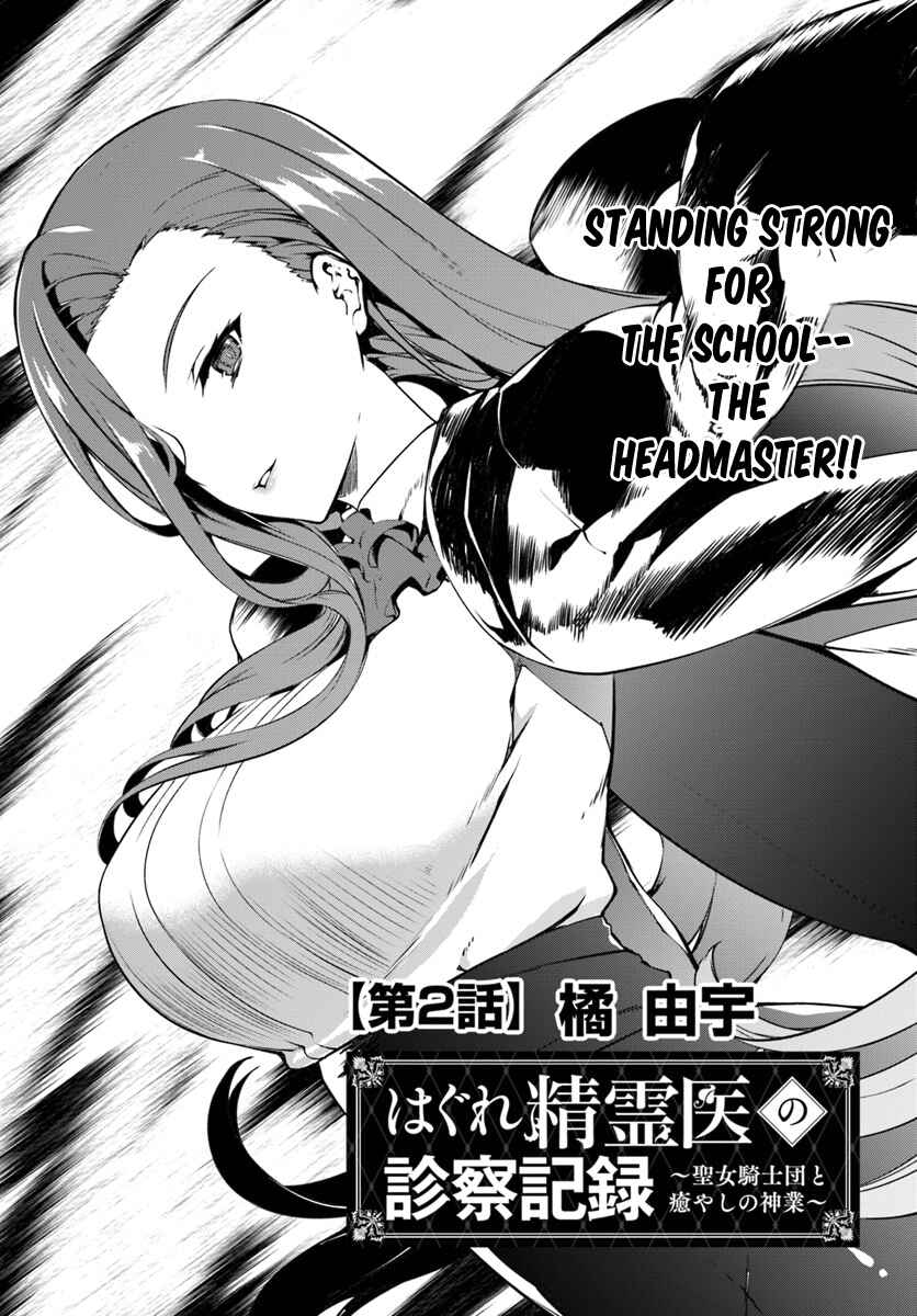 Page 2 Chapter 2 Hagure Seirei Ino Shinsatsu Kiroku ~ Seijo Kishi-dan to Iyashi no Kamiwaza ~