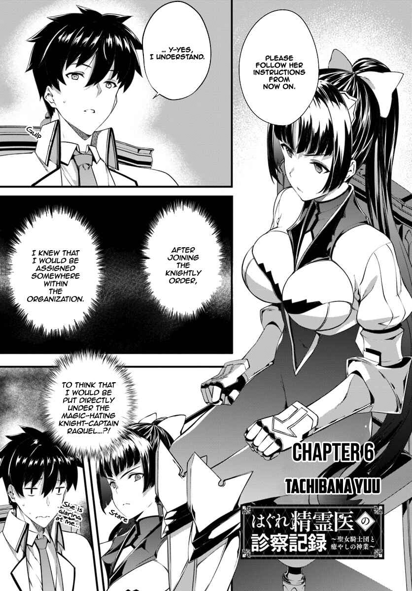 Page 2 Chapter 6 Hagure Seirei Ino Shinsatsu Kiroku ~ Seijo Kishi-dan to Iyashi no Kamiwaza ~