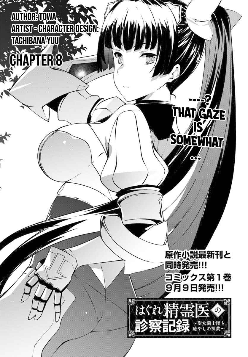 Page 2 Chapter 8 Hagure Seirei Ino Shinsatsu Kiroku ~ Seijo Kishi-dan to Iyashi no Kamiwaza ~