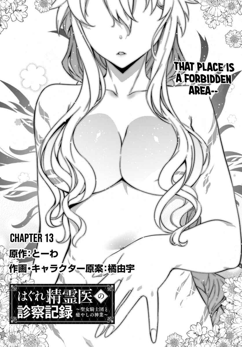 Page 2 Chapter 13 Hagure Seirei Ino Shinsatsu Kiroku ~ Seijo Kishi-dan to Iyashi no Kamiwaza ~