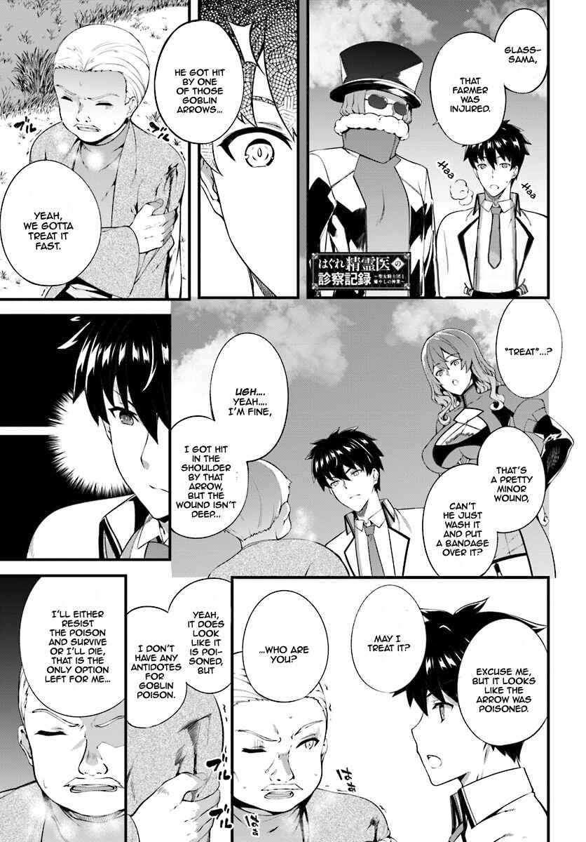 Page 2 Chapter 4 Hagure Seirei Ino Shinsatsu Kiroku ~ Seijo Kishi-dan to Iyashi no Kamiwaza ~