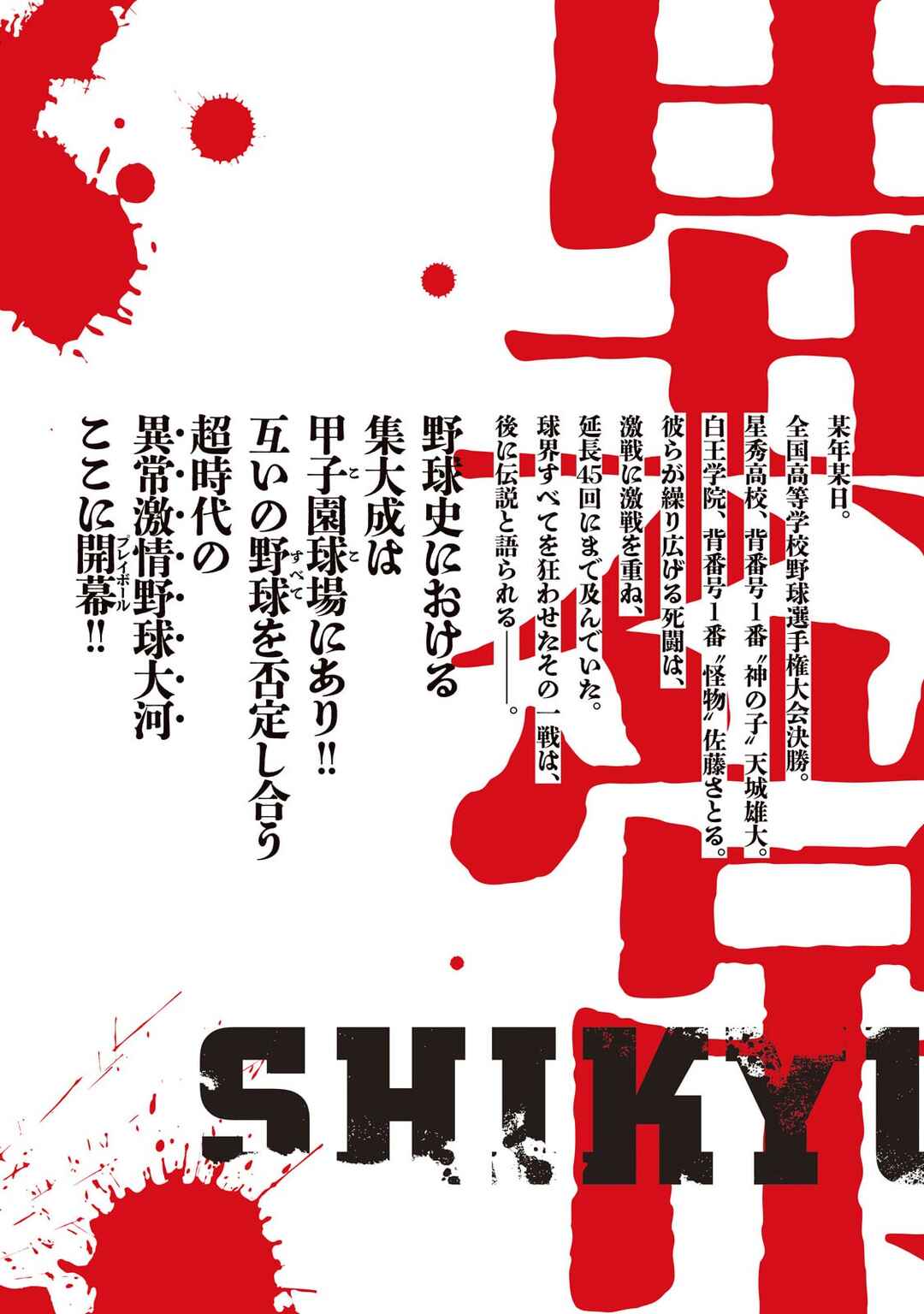 Page 27 Chapter 7 Shikyuuji - Koukou Kyuuji ni Asu wa nai