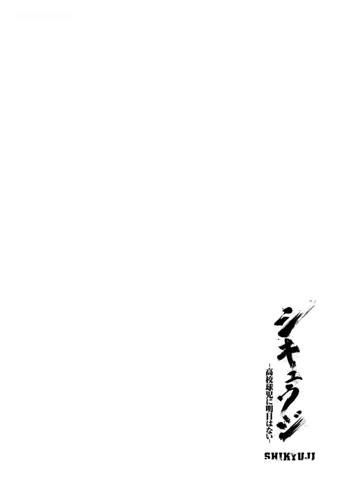 Page 18 Chapter 23 Shikyuuji - Koukou Kyuuji ni Asu wa nai
