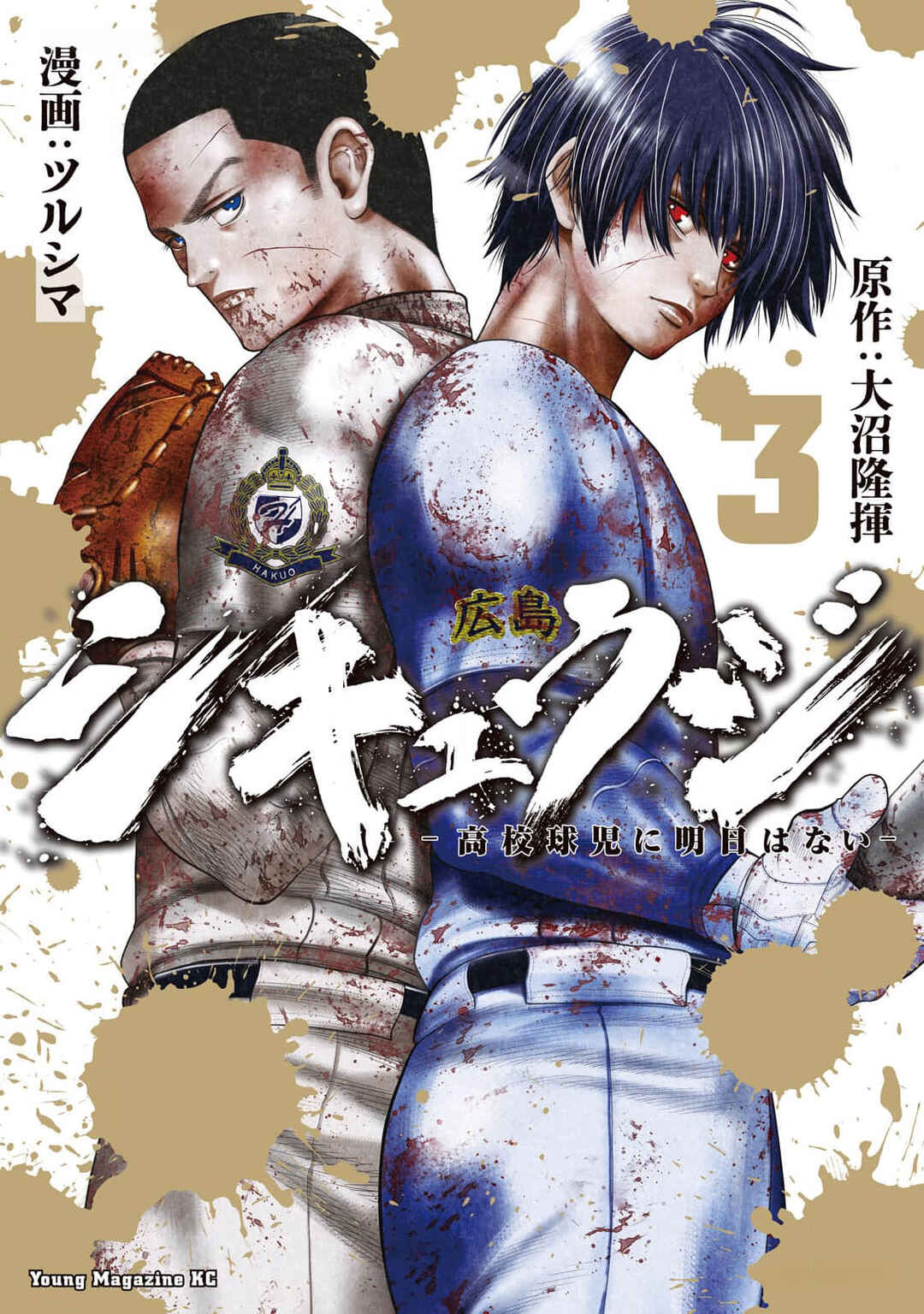 Page 1 Chapter 17 Shikyuuji - Koukou Kyuuji ni Asu wa nai