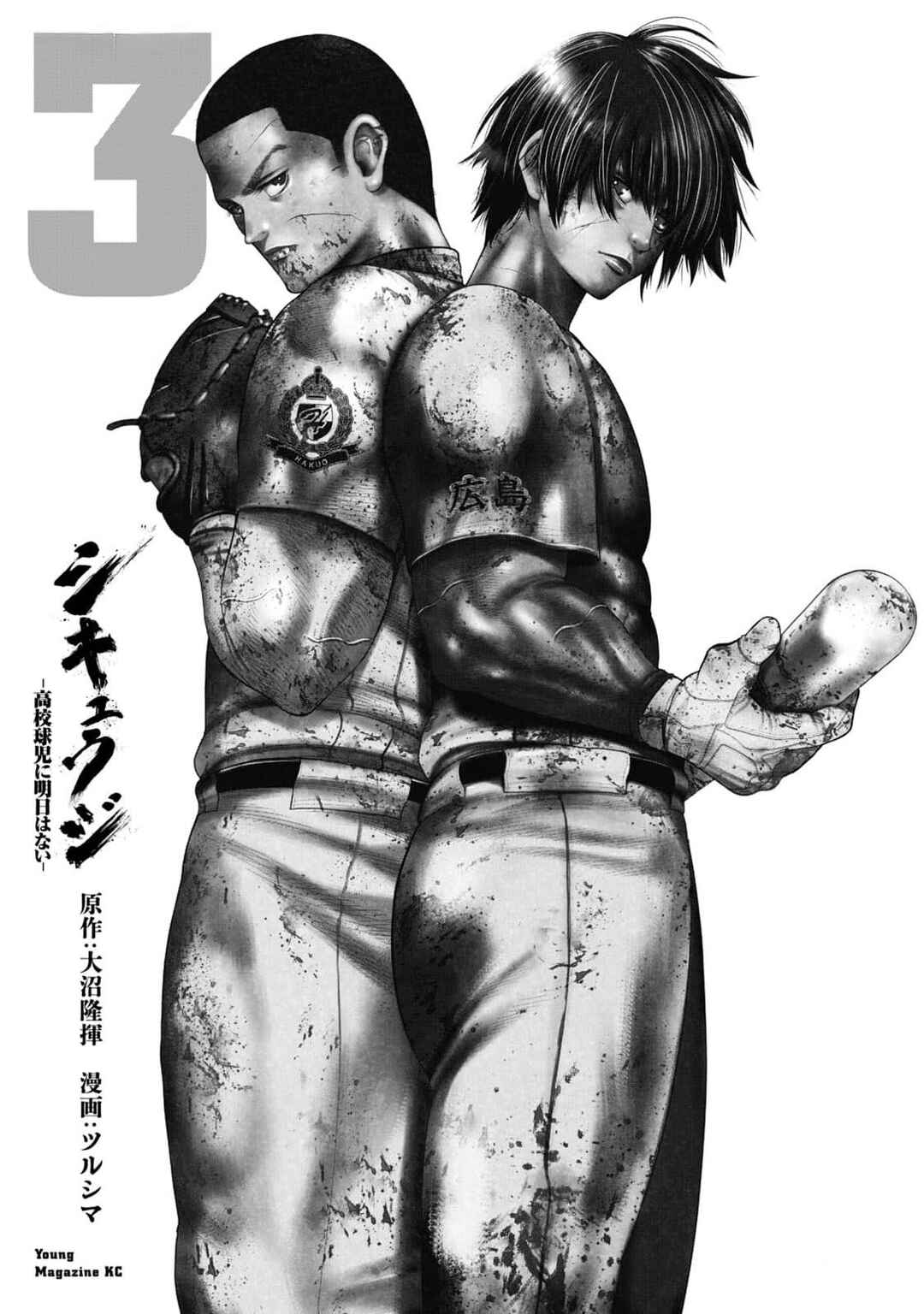 Page 3 Chapter 17 Shikyuuji - Koukou Kyuuji ni Asu wa nai