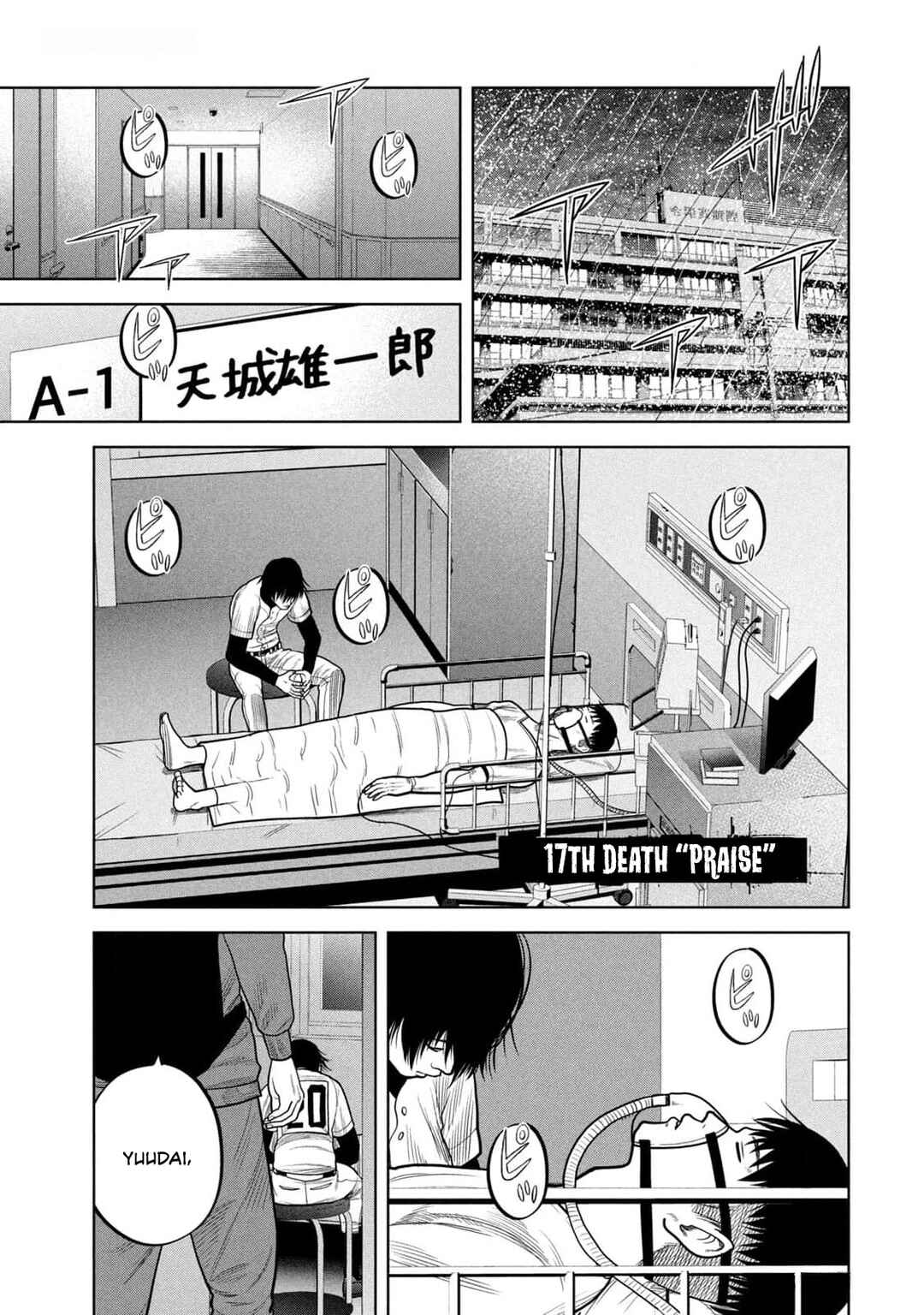 Page 5 Chapter 17 Shikyuuji - Koukou Kyuuji ni Asu wa nai