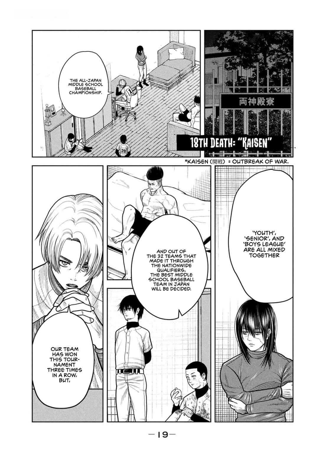 Page 1 Chapter 18 Shikyuuji - Koukou Kyuuji ni Asu wa nai