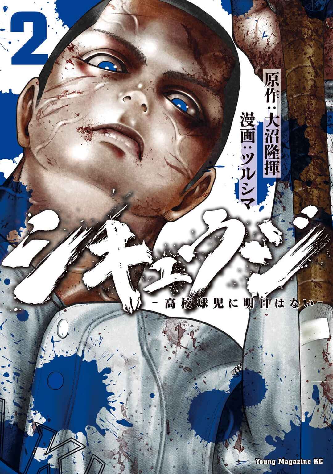 Page 1 Chapter 8 Shikyuuji - Koukou Kyuuji ni Asu wa nai