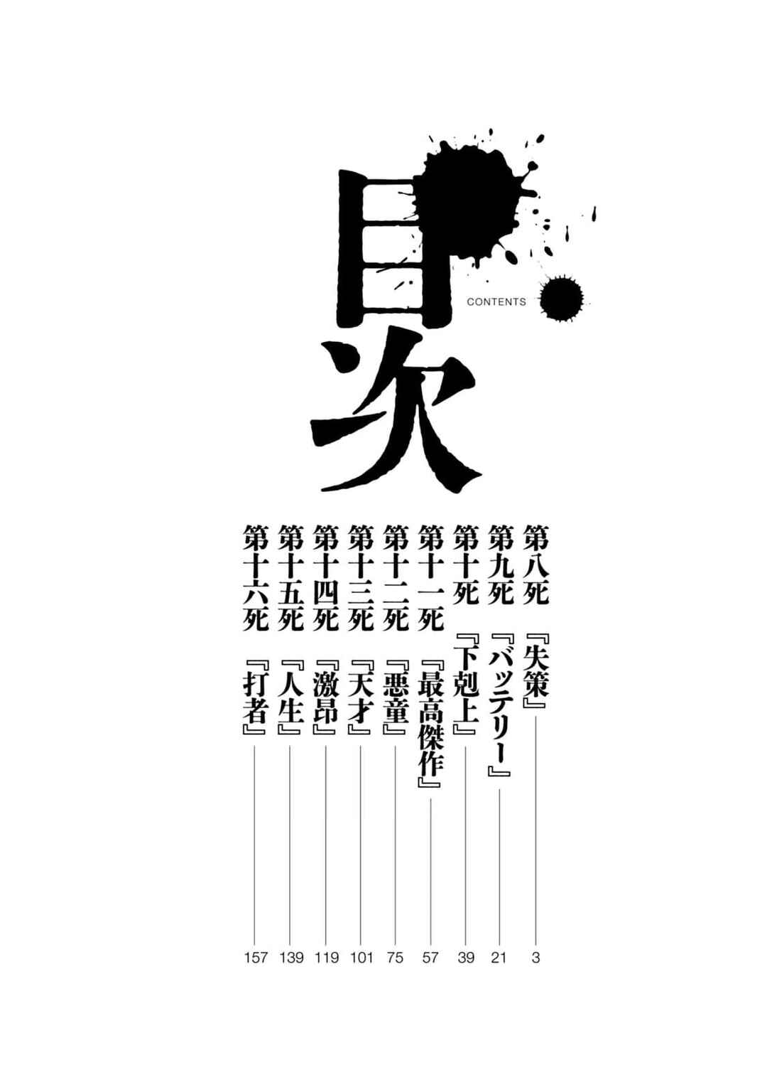 Page 4 Chapter 8 Shikyuuji - Koukou Kyuuji ni Asu wa nai