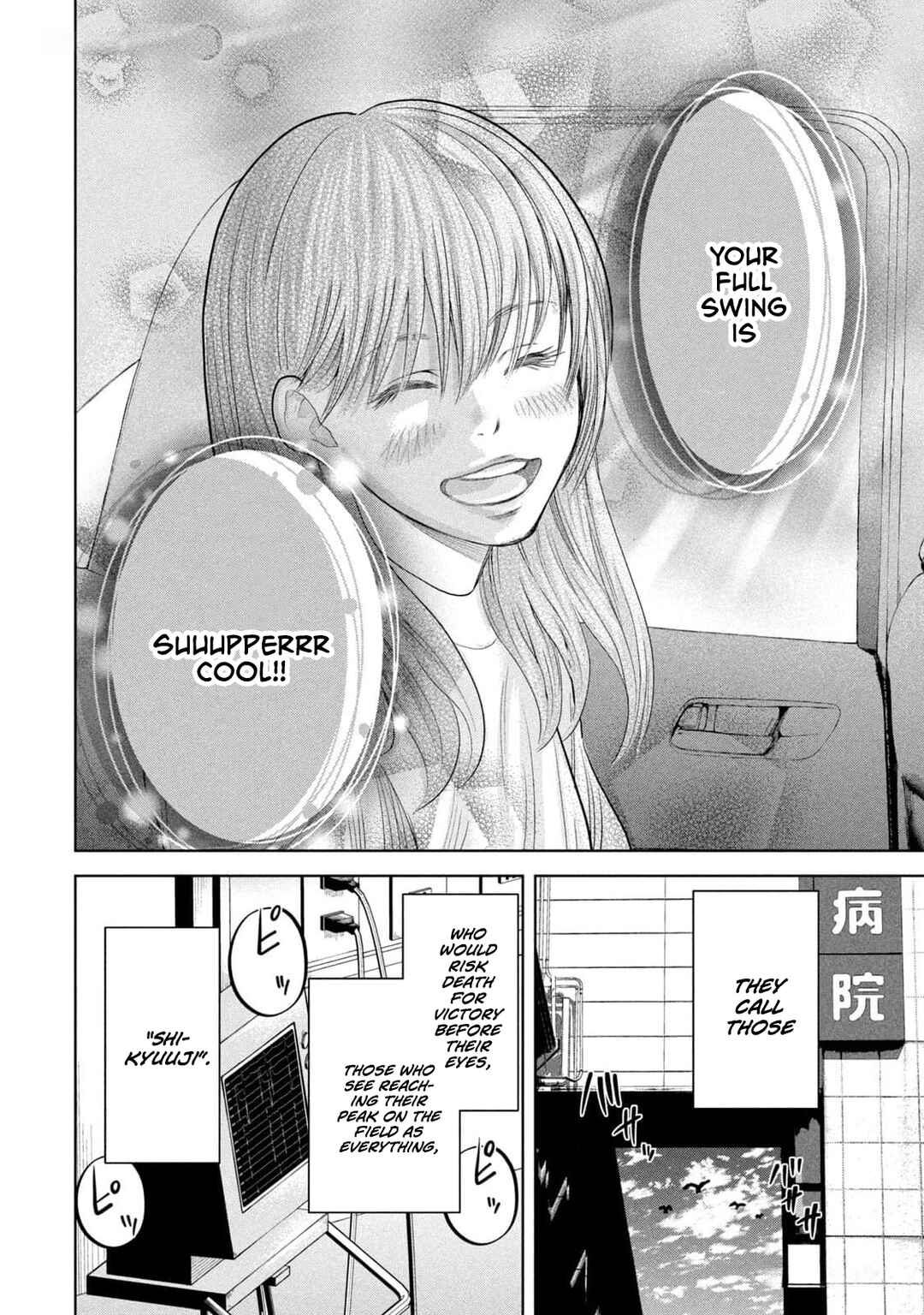 Page 19 Chapter 22 Shikyuuji - Koukou Kyuuji ni Asu wa nai