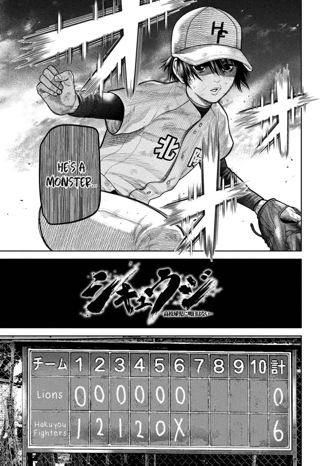 Page 3 Chapter 2 Shikyuuji - Koukou Kyuuji ni Asu wa nai
