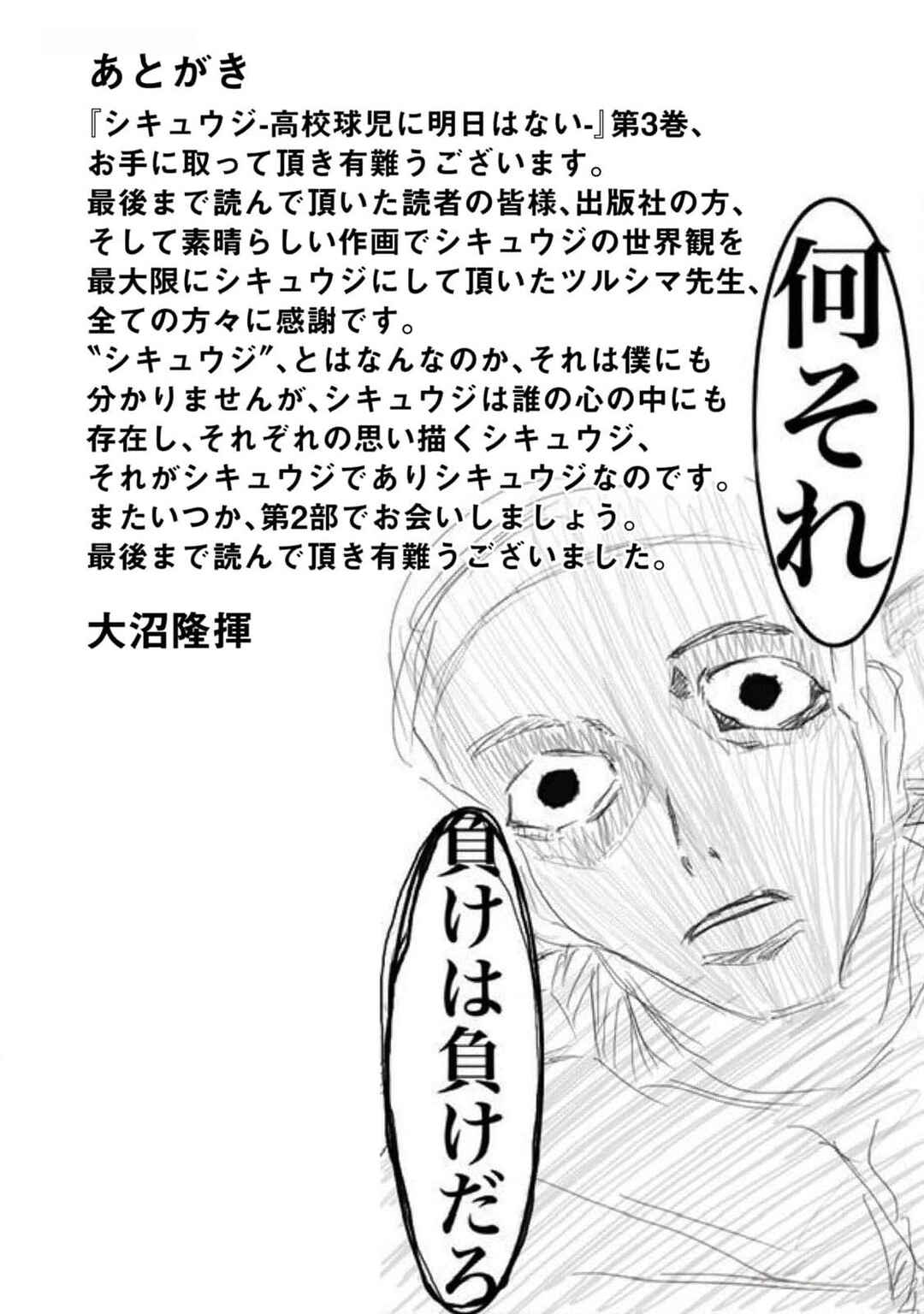 Page 20 Chapter 28 Shikyuuji - Koukou Kyuuji ni Asu wa nai