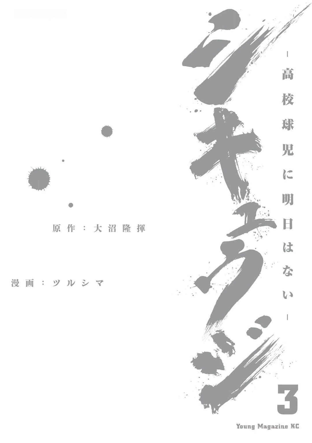 Page 24 Chapter 28 Shikyuuji - Koukou Kyuuji ni Asu wa nai