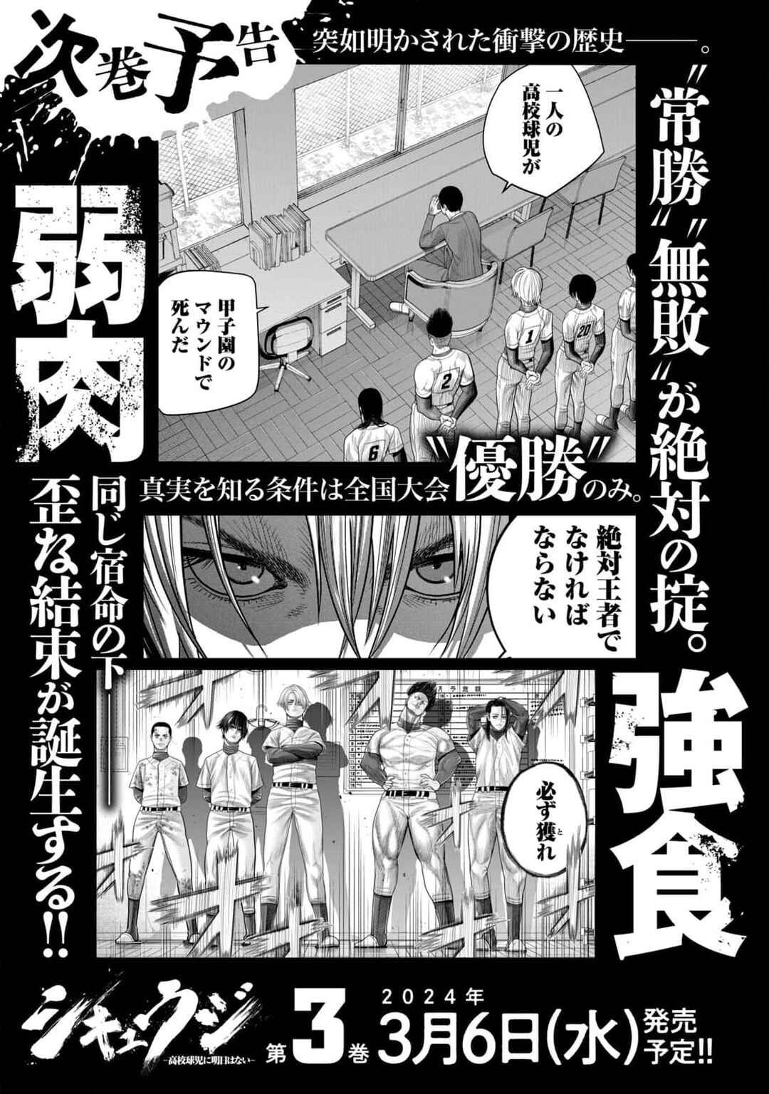 Page 19 Chapter 16 Shikyuuji - Koukou Kyuuji ni Asu wa nai