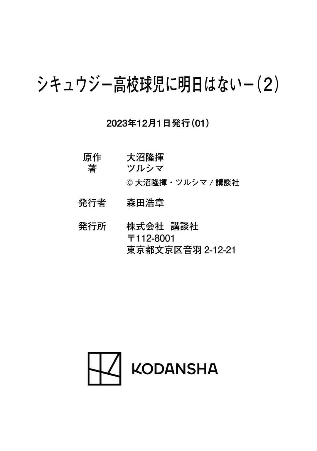 Page 24 Chapter 16 Shikyuuji - Koukou Kyuuji ni Asu wa nai