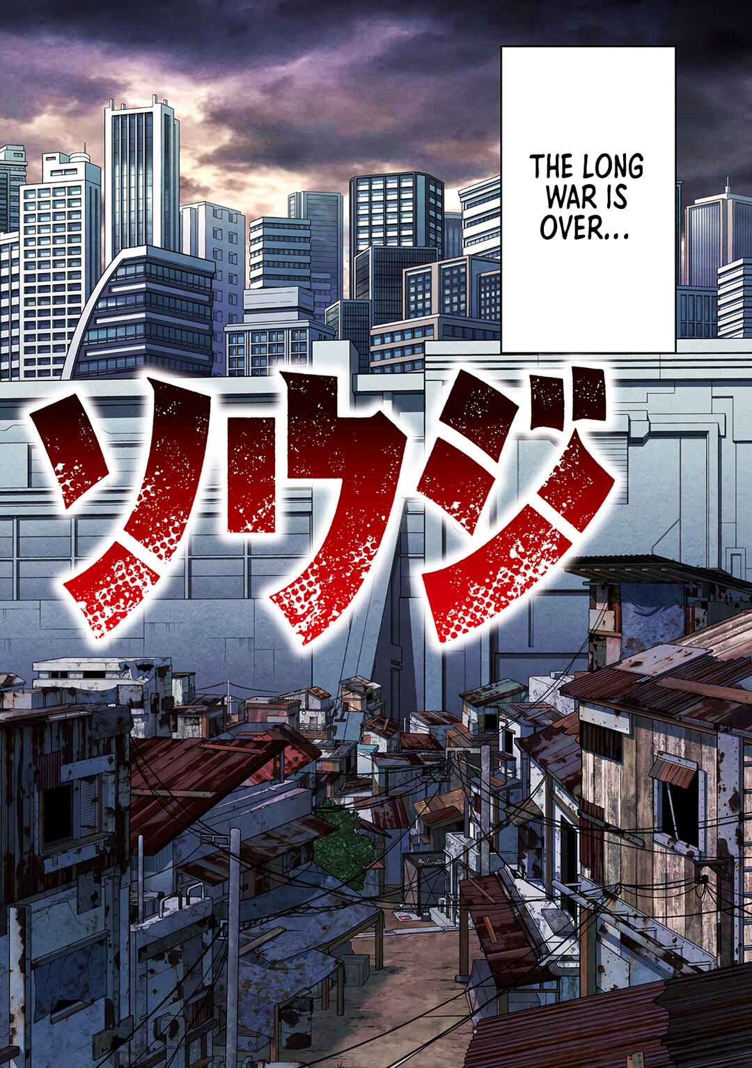 Page 2 Chapter 1 Shimatsuya Soji