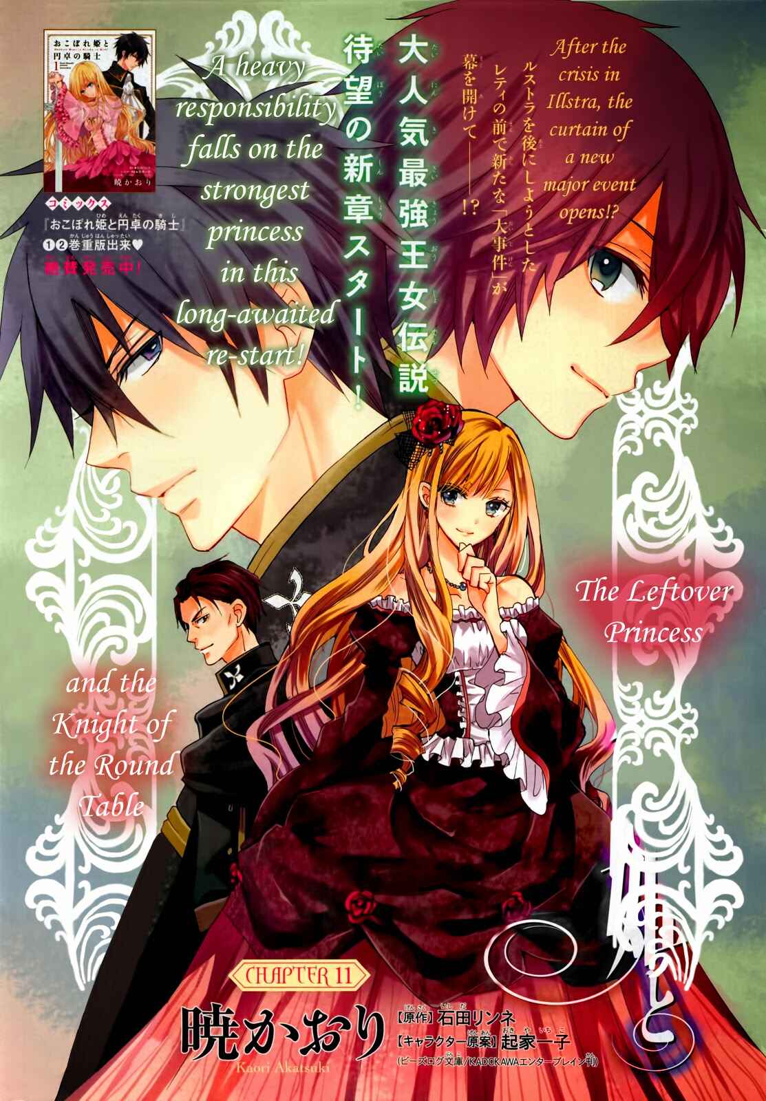 Page 3 Chapter 11 Okobore Hime to Entaku no Kishi