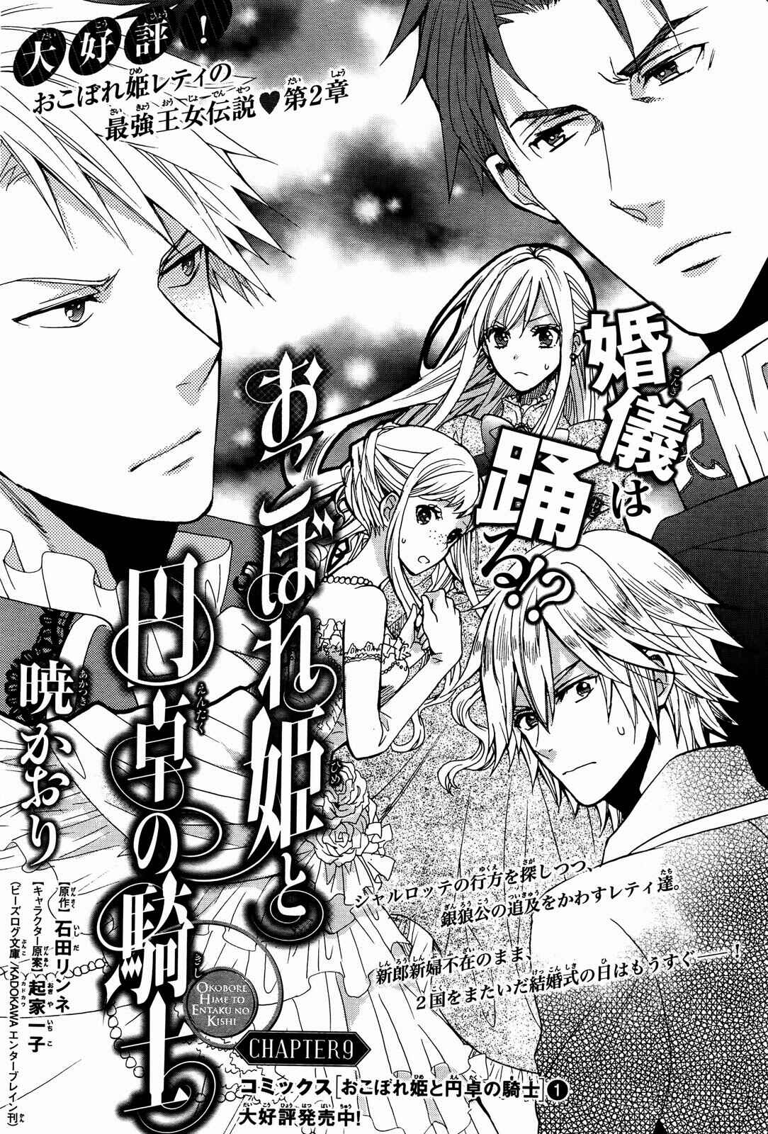 Page 4 Chapter 9 Okobore Hime to Entaku no Kishi