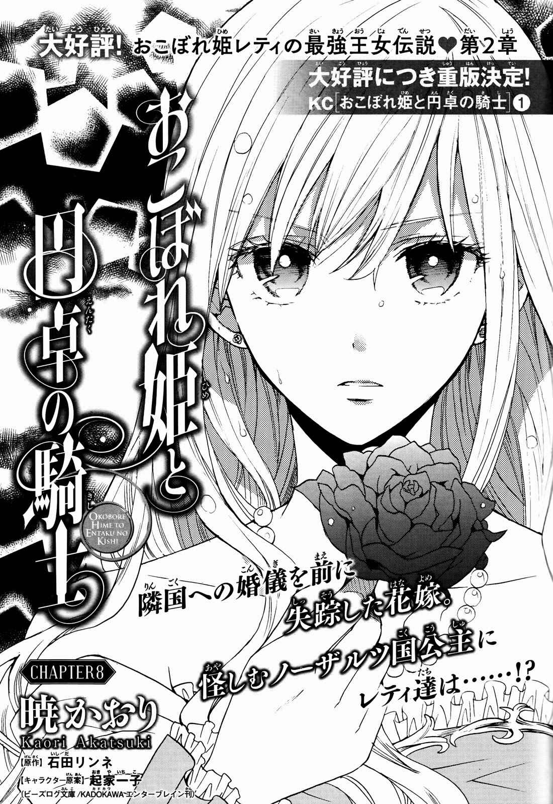 Page 3 Chapter 8 Okobore Hime to Entaku no Kishi