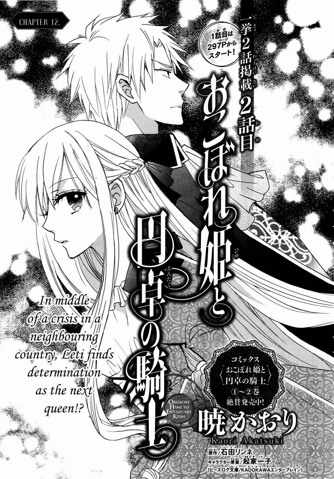 Page 3 Chapter 12 Okobore Hime to Entaku no Kishi