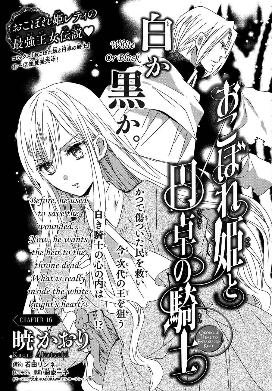 Page 3 Chapter 16 Okobore Hime to Entaku no Kishi