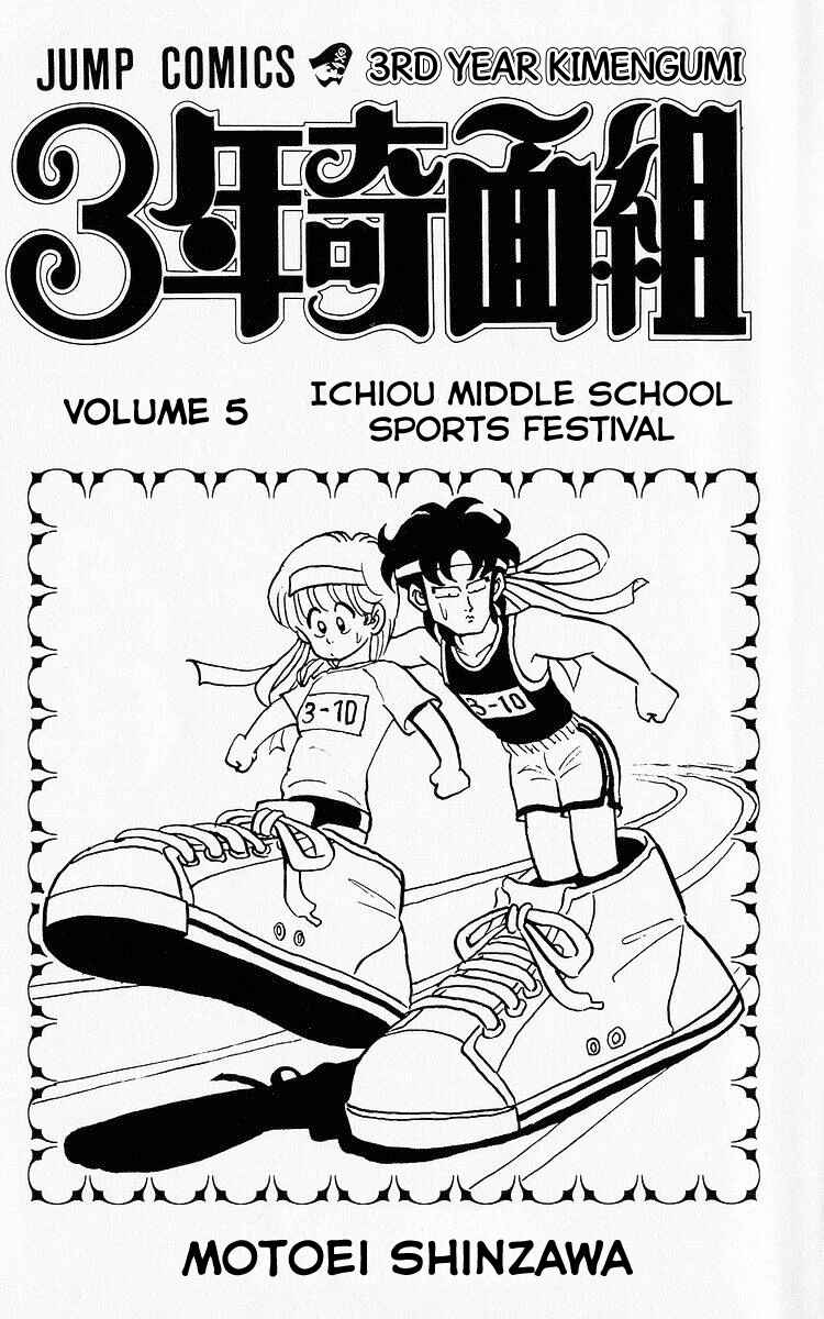 Page 2 Chapter 51 Third Year Kimengumi
