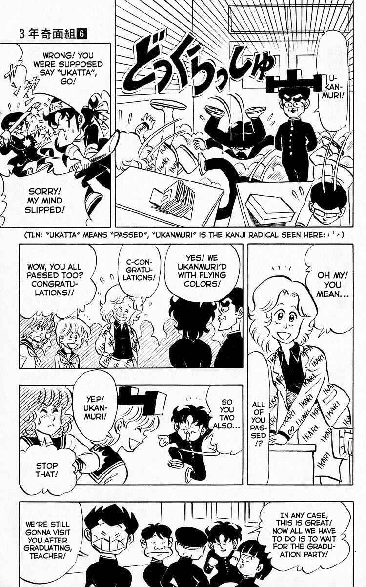 Page 12 Chapter 75 Third Year Kimengumi