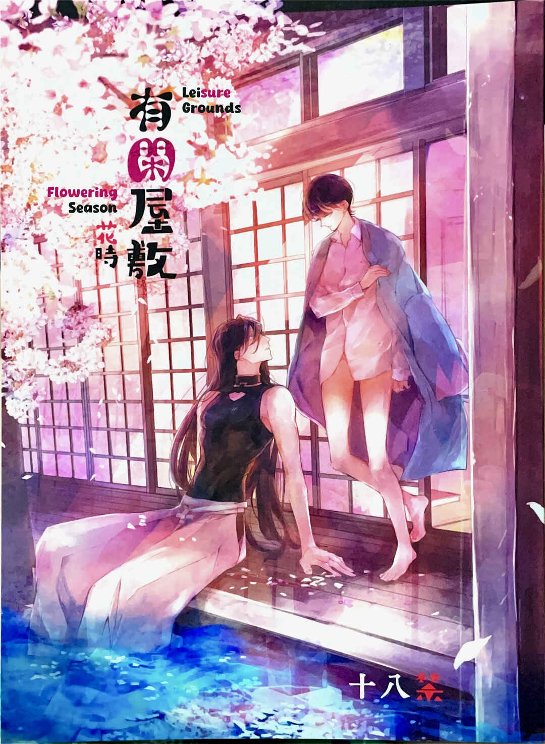 Page 1 Chapter Unknown_2687 Touken Ranbu - Yuukan Yashiki: Hanadoki (Doujinshi)
