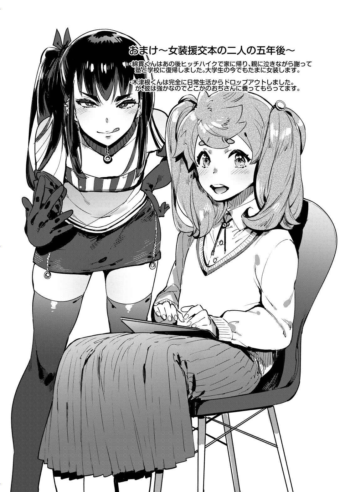 Page 30 Chapter Unknown_2cb4 WotaCir no Gal to Boku