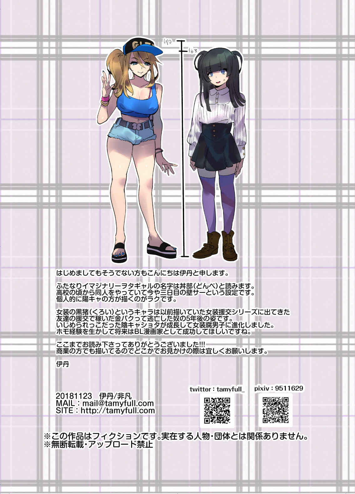 Page 31 Chapter Unknown_2cb4 WotaCir no Gal to Boku