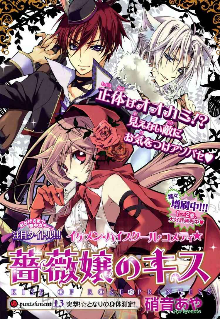 Page 1 Chapter 13 Barajou no Kiss