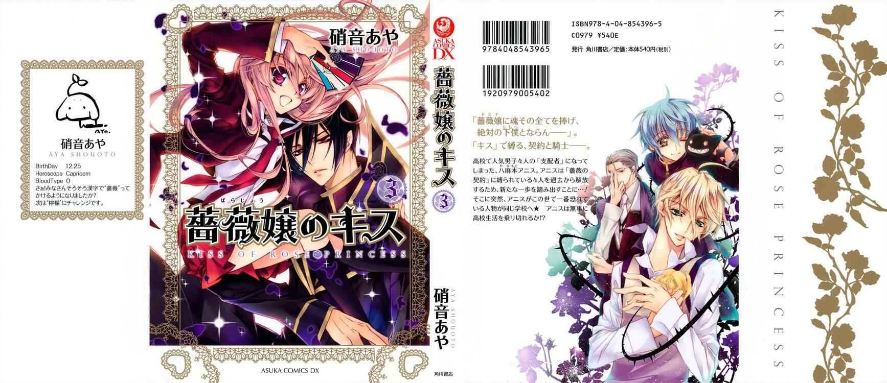 Page 1 Chapter 11 Barajou no Kiss