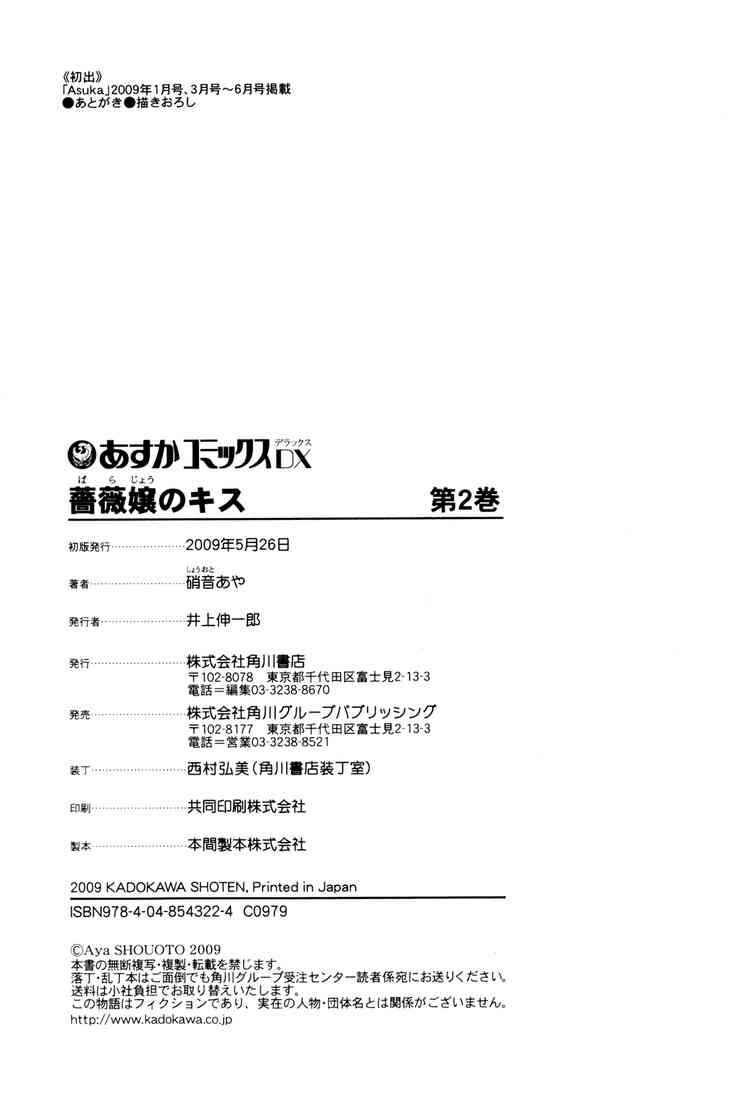 Page 44 Chapter 10 Barajou no Kiss