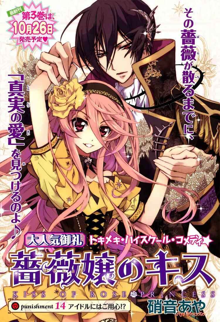 Page 1 Chapter 14 Barajou no Kiss