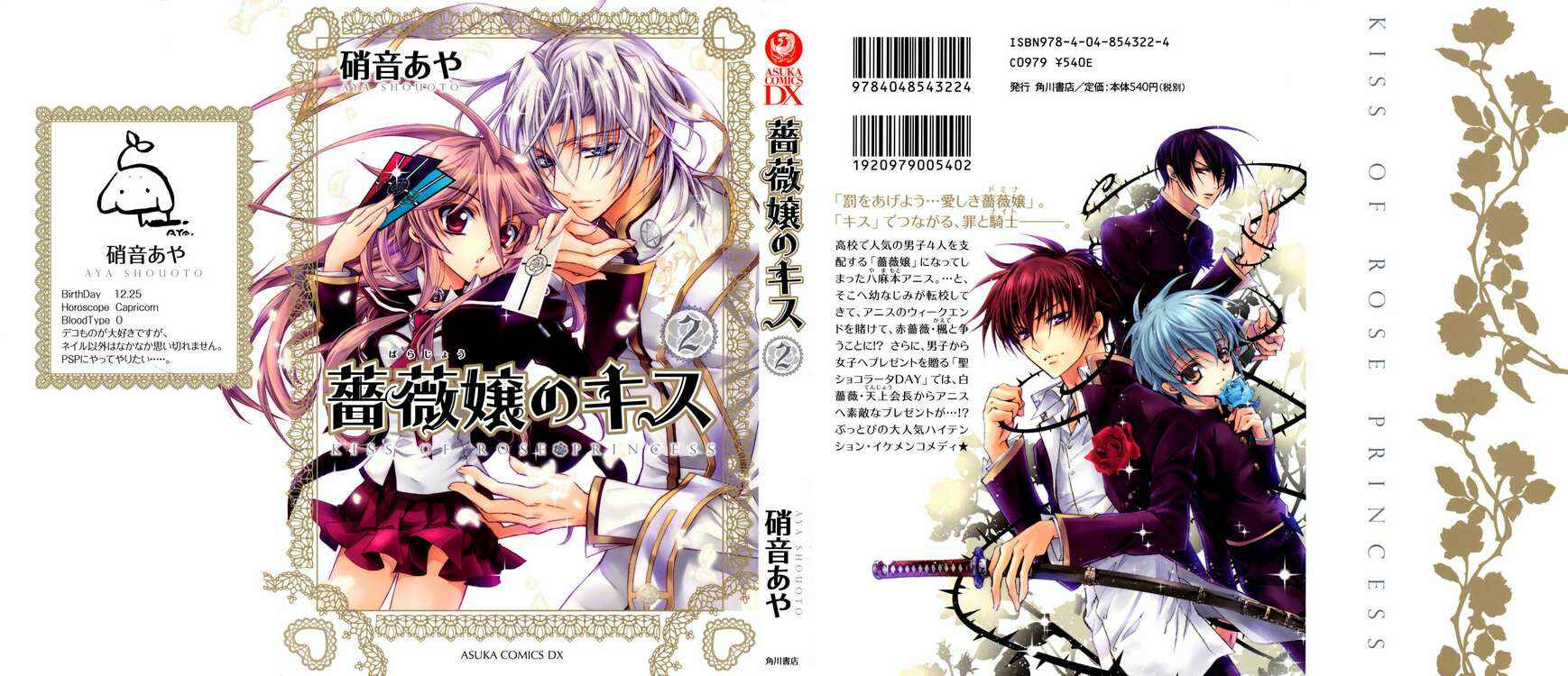Page 1 Chapter 6 Barajou no Kiss
