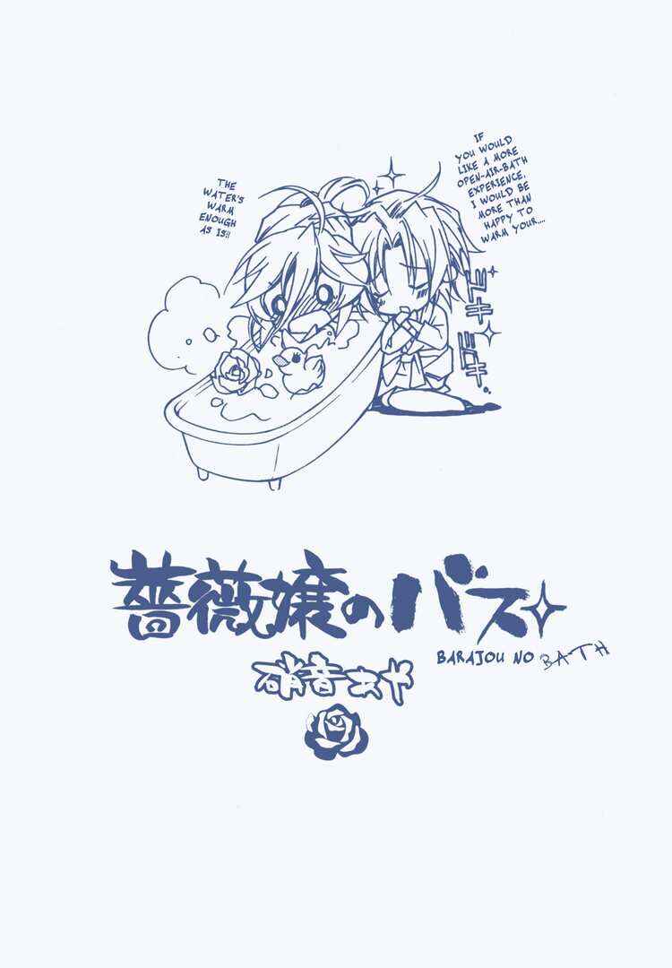 Page 3 Chapter 6 Barajou no Kiss