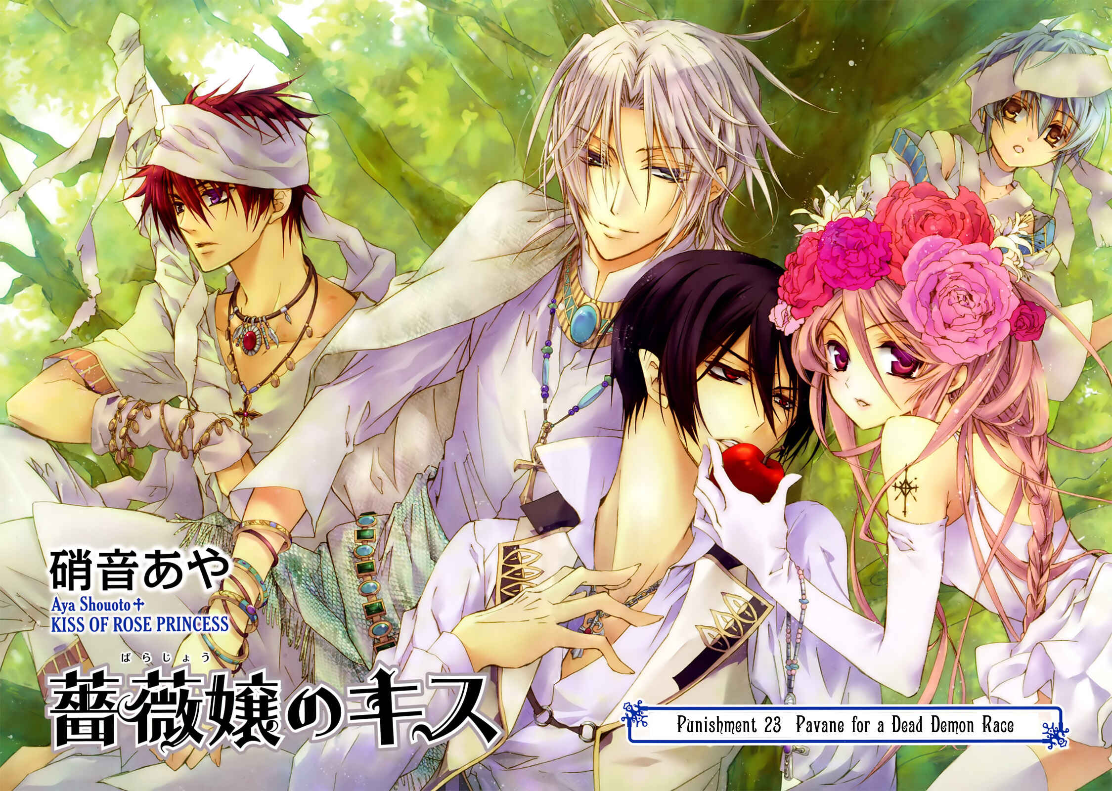 Page 6 Chapter 23 Barajou no Kiss