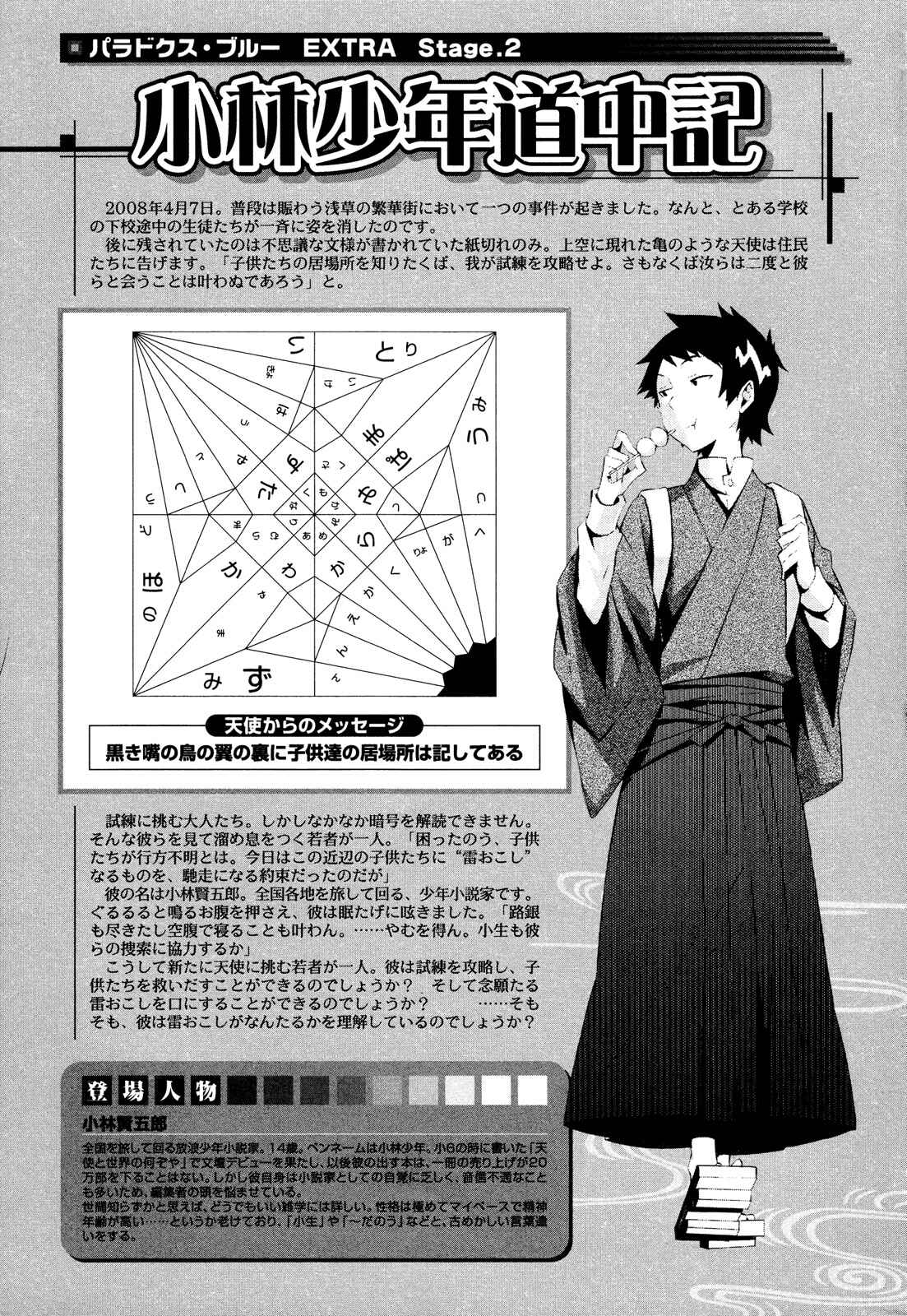 Page 37 Chapter 10 Paradox Blue