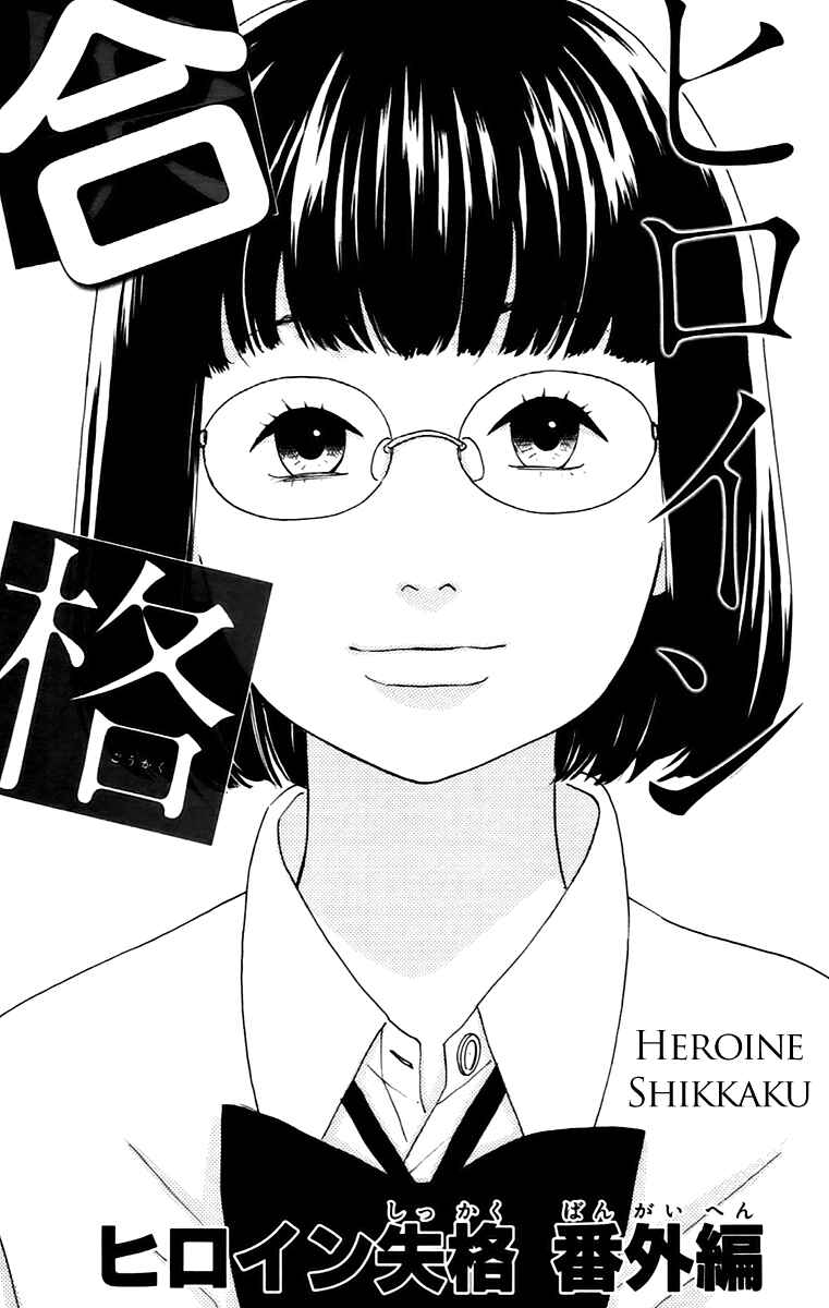 Page 1 Chapter 12.5 No Longer a Heroine