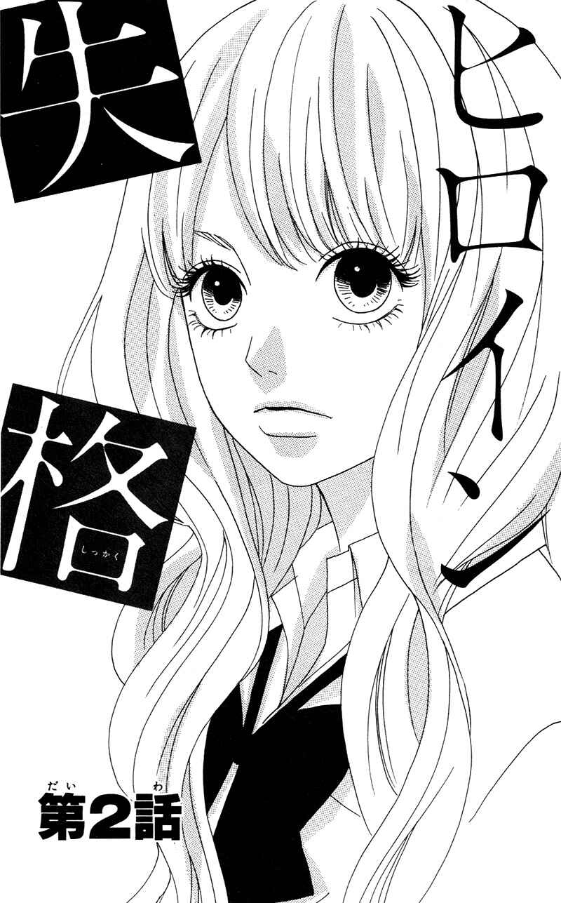 Page 1 Chapter 2 No Longer a Heroine