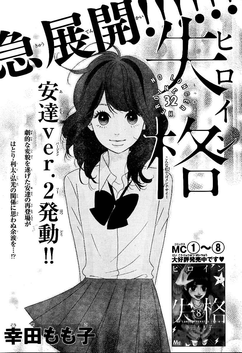 Page 1 Chapter 32 No Longer a Heroine