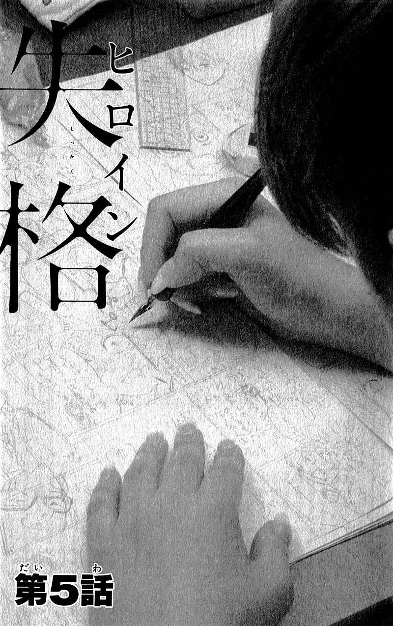 Page 5 Chapter 5 No Longer a Heroine