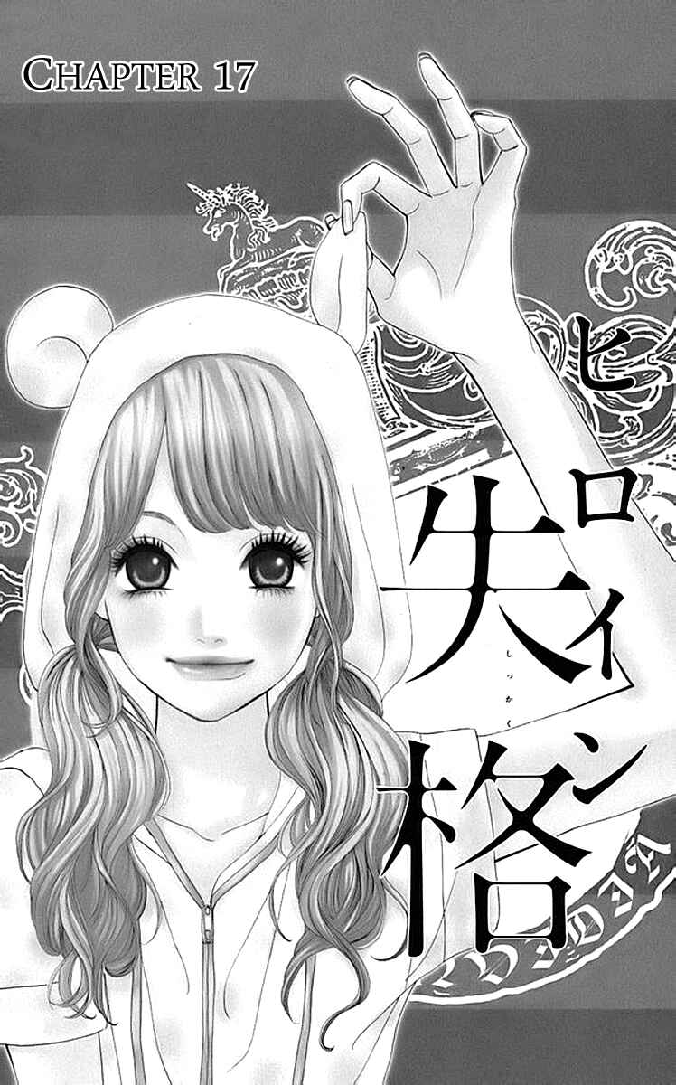 Page 4 Chapter 17 No Longer a Heroine