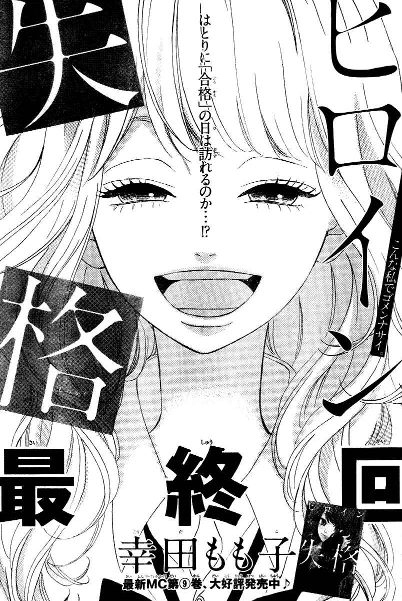 Page 1 Chapter 36 No Longer a Heroine