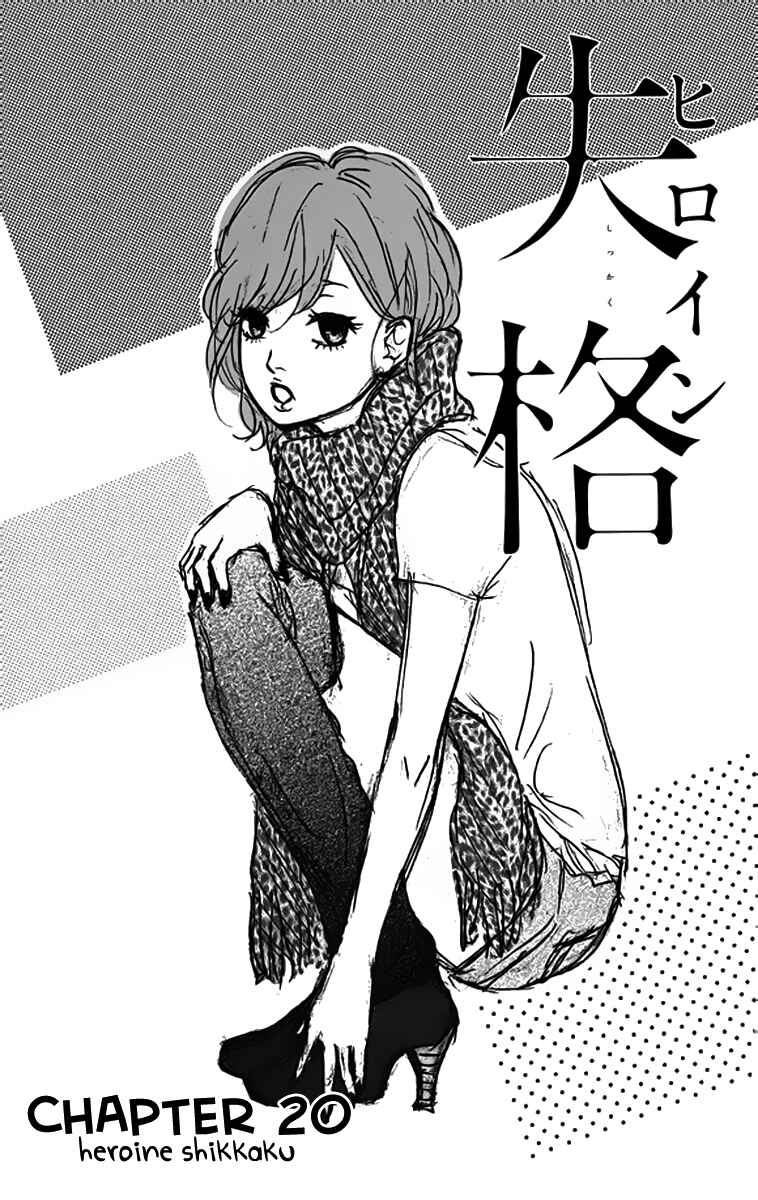 Page 4 Chapter 20 No Longer a Heroine